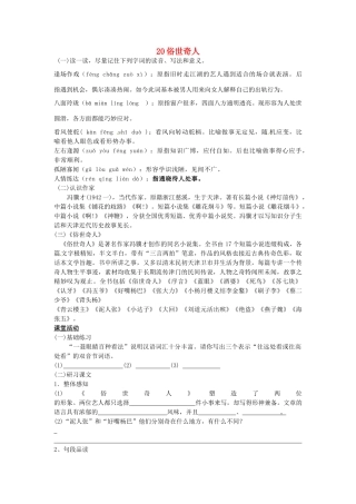 八年级语文下册 20 俗世奇人学案1 新人教版-新人教版初中八年级下册语文学案