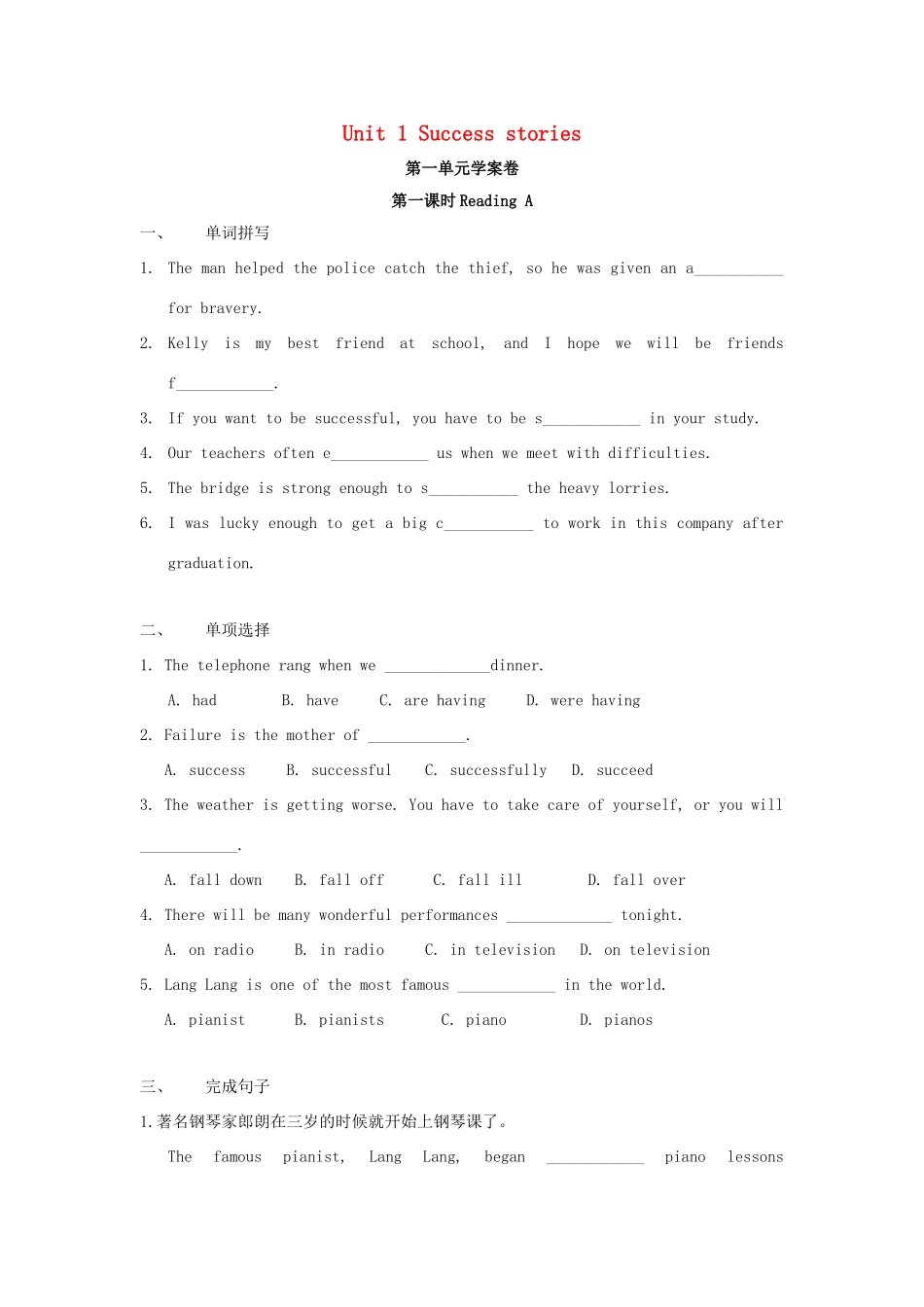 广东省广州市八年级英语下册：Unit 1 Success stories学案卷（牛津）_第1页