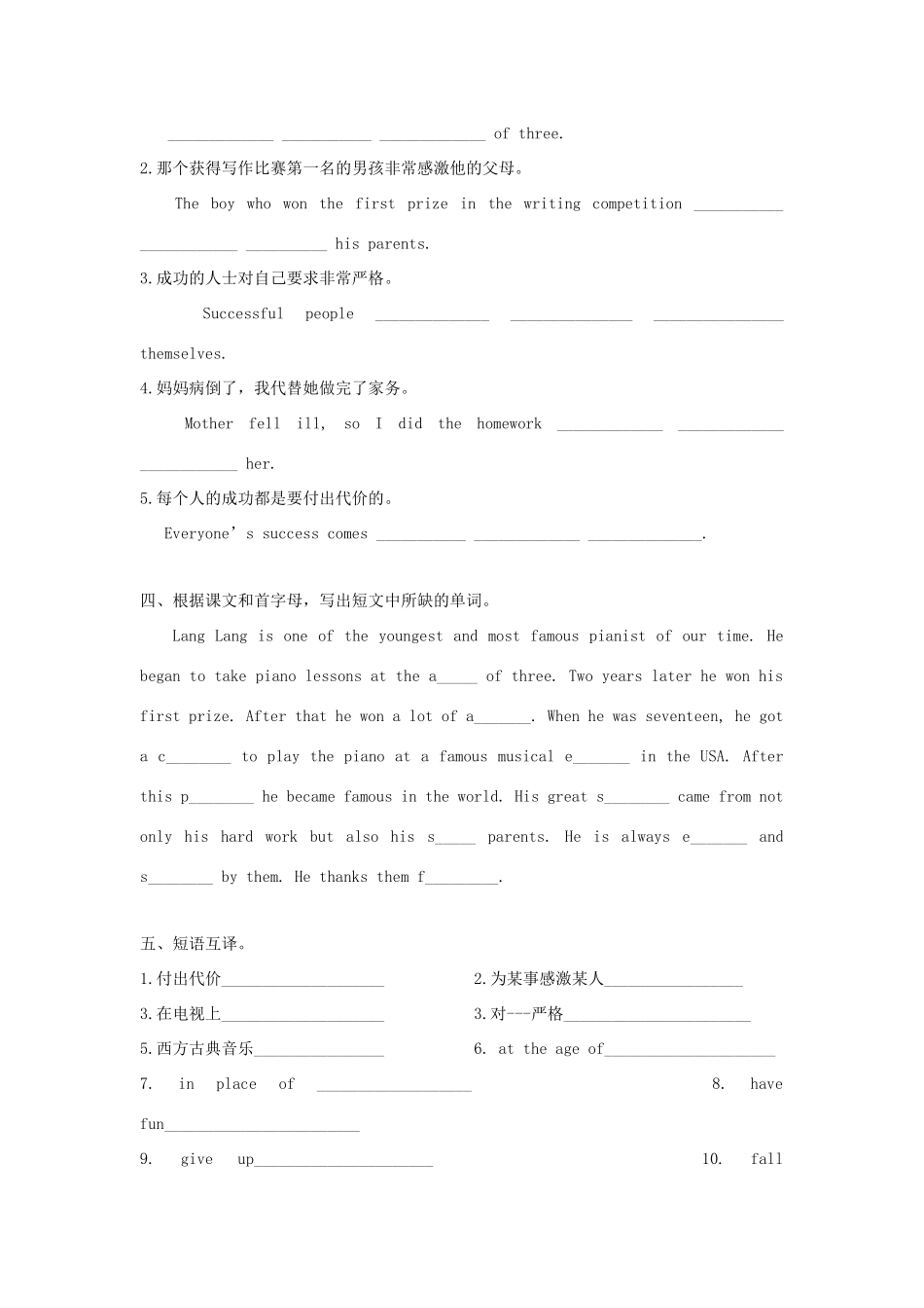 广东省广州市八年级英语下册：Unit 1 Success stories学案卷（牛津）_第2页