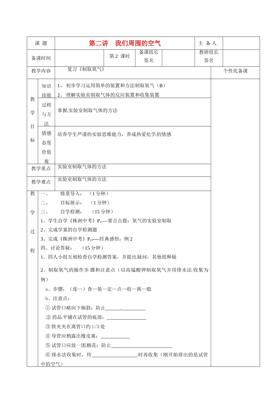 湖南省茶陵县世纪星实验学校九年级化学下册《我们周围的空气》教案2 新人教版_第1页