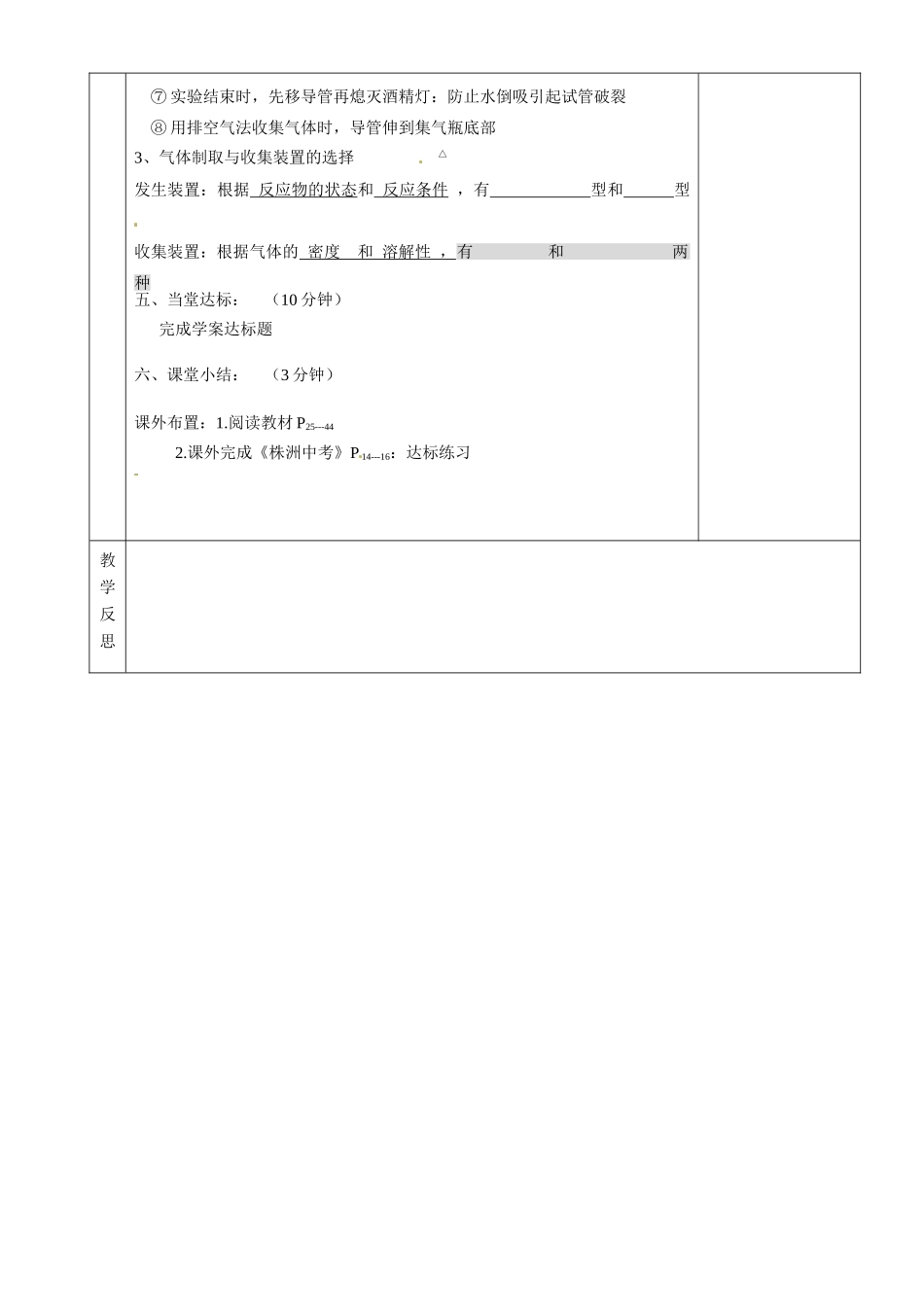 湖南省茶陵县世纪星实验学校九年级化学下册《我们周围的空气》教案2 新人教版_第2页