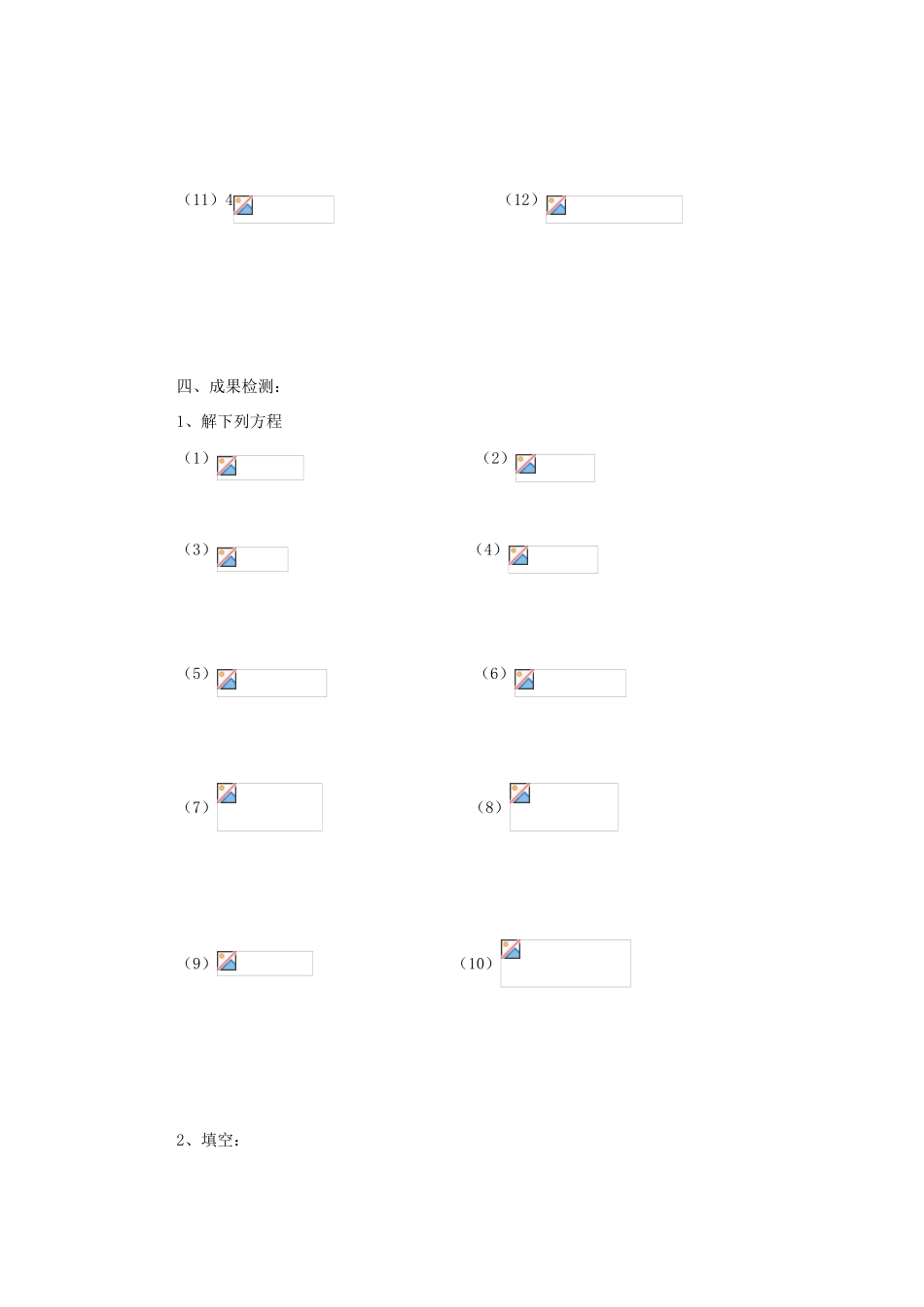 八年级数学下册：19.2一元二次方程的解法导学案（沪科版）_第3页