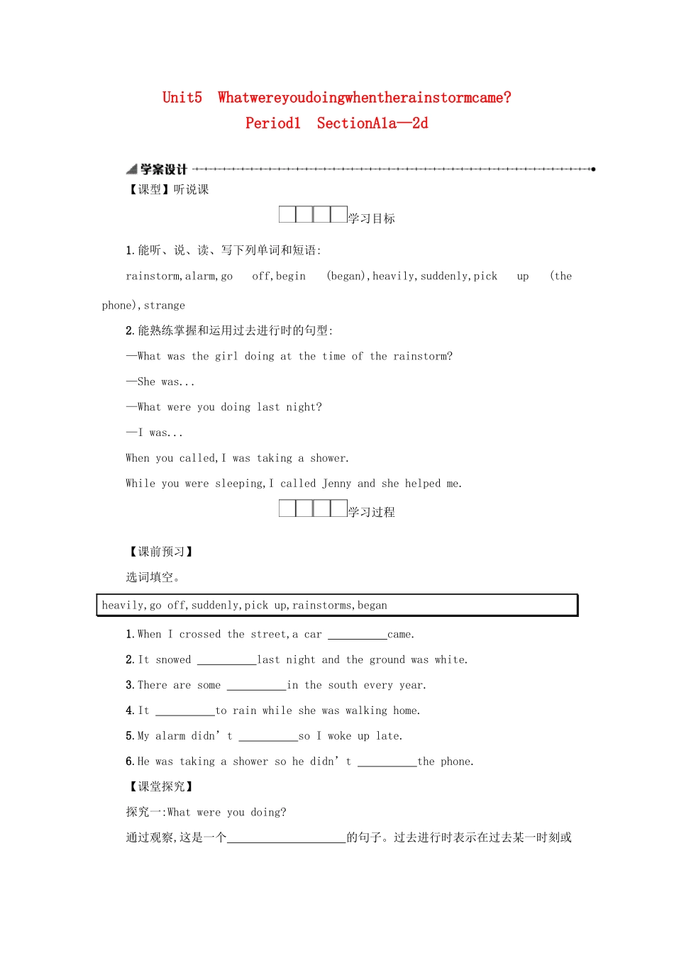 八年级英语下册 Unit 5 What were you doing when the rainstorm came（Period1 SectionA1a—2d）学案设计 （新版）人教新目标版-（新版）人教新目标版初中八年级下册英语学案_第1页