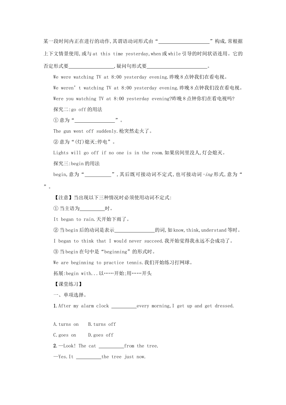 八年级英语下册 Unit 5 What were you doing when the rainstorm came（Period1 SectionA1a—2d）学案设计 （新版）人教新目标版-（新版）人教新目标版初中八年级下册英语学案_第2页
