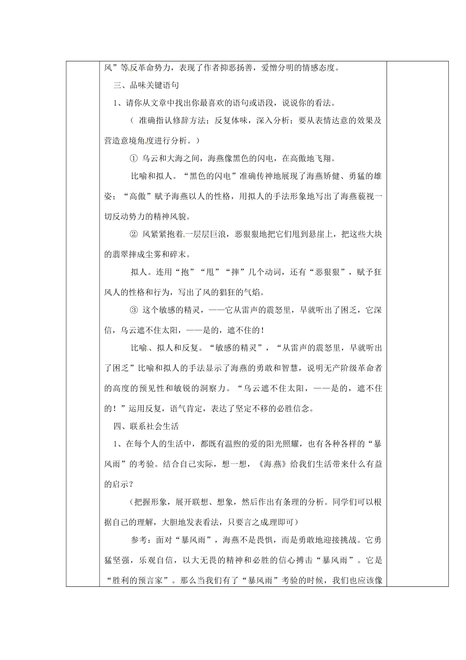 河北省围场满族蒙古族自治县半截塔镇中学八年级语文下册 9 海燕（第二课时）教学案 新人教版_第2页
