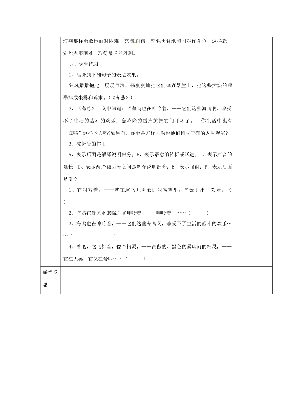 河北省围场满族蒙古族自治县半截塔镇中学八年级语文下册 9 海燕（第二课时）教学案 新人教版_第3页