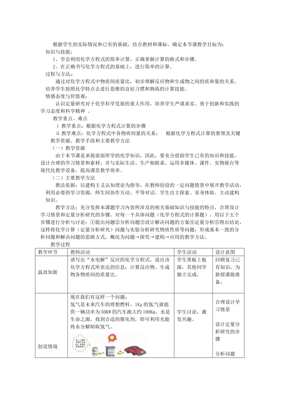 江苏省南京市溧水县石湫中学九年级化学上册 第五单元 课题3 利用化学方程式的简单计算教学设计 新人教版_第2页