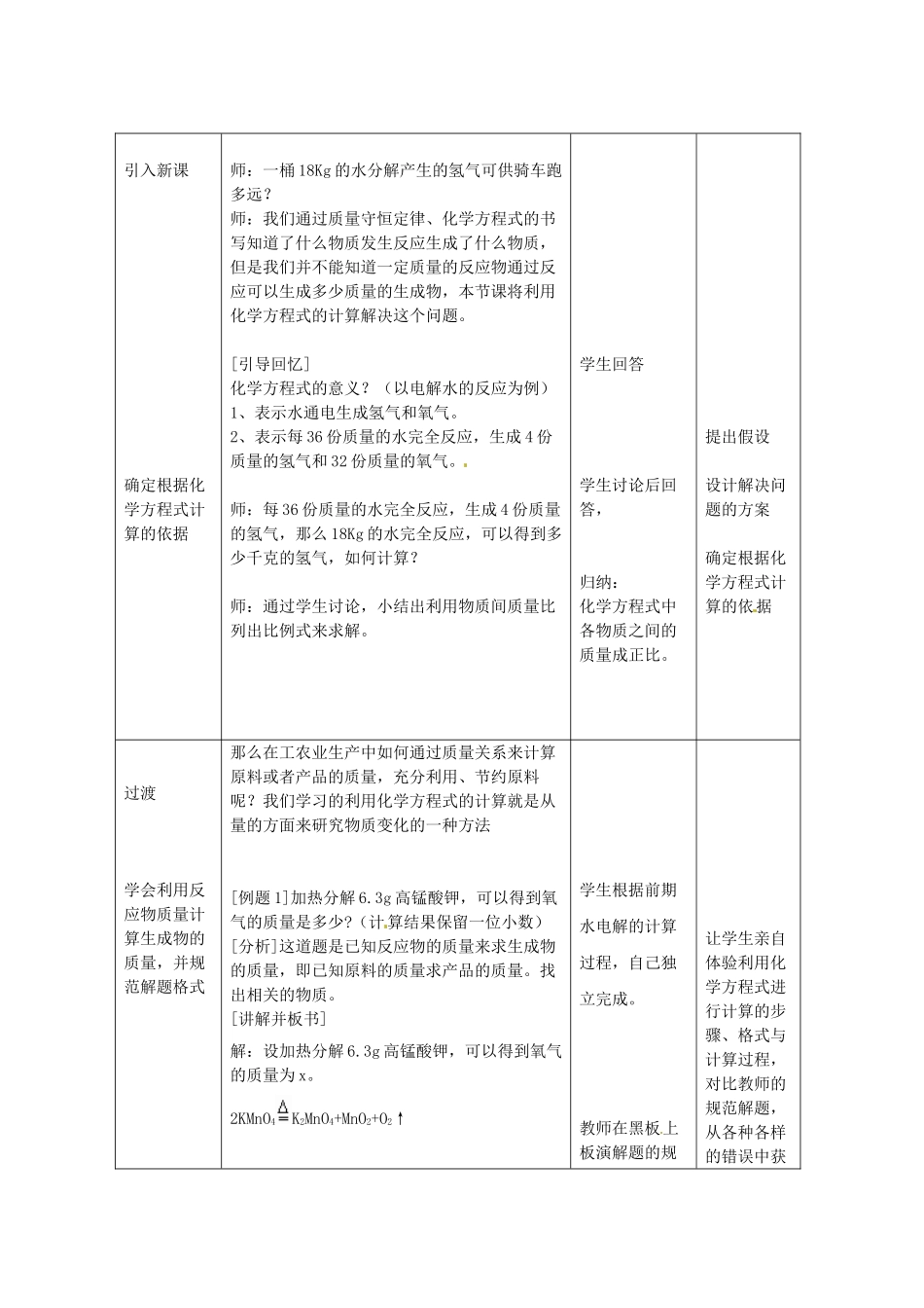 江苏省南京市溧水县石湫中学九年级化学上册 第五单元 课题3 利用化学方程式的简单计算教学设计 新人教版_第3页