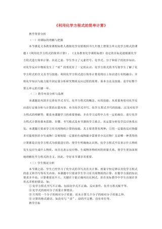 江苏省南京市溧水县石湫中学九年级化学上册 第五单元 课题3 利用化学方程式的简单计算教学设计 新人教版