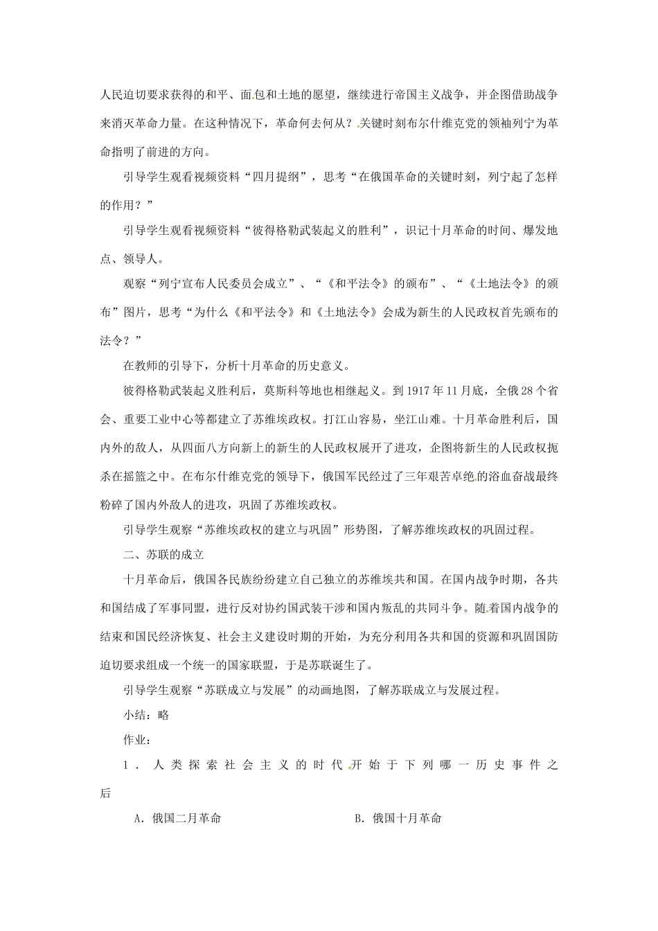 北京市房山区周口店中学八年级历史下册 第1课《震撼世界的俄国十月革》教案_第2页