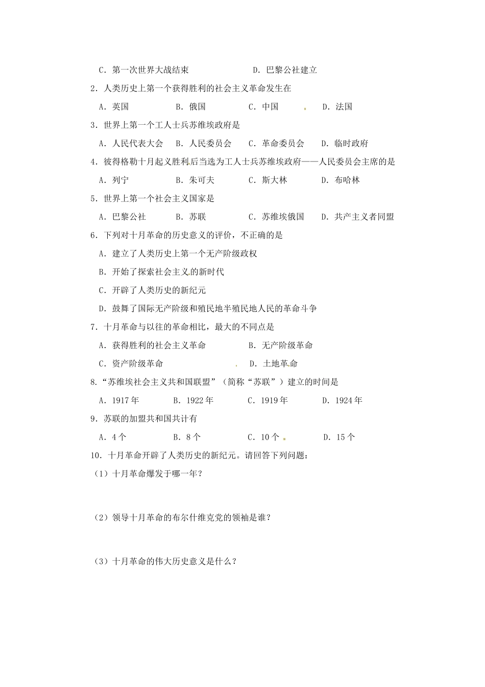 北京市房山区周口店中学八年级历史下册 第1课《震撼世界的俄国十月革》教案_第3页