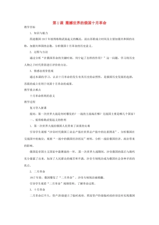 北京市房山区周口店中学八年级历史下册 第1课《震撼世界的俄国十月革》教案