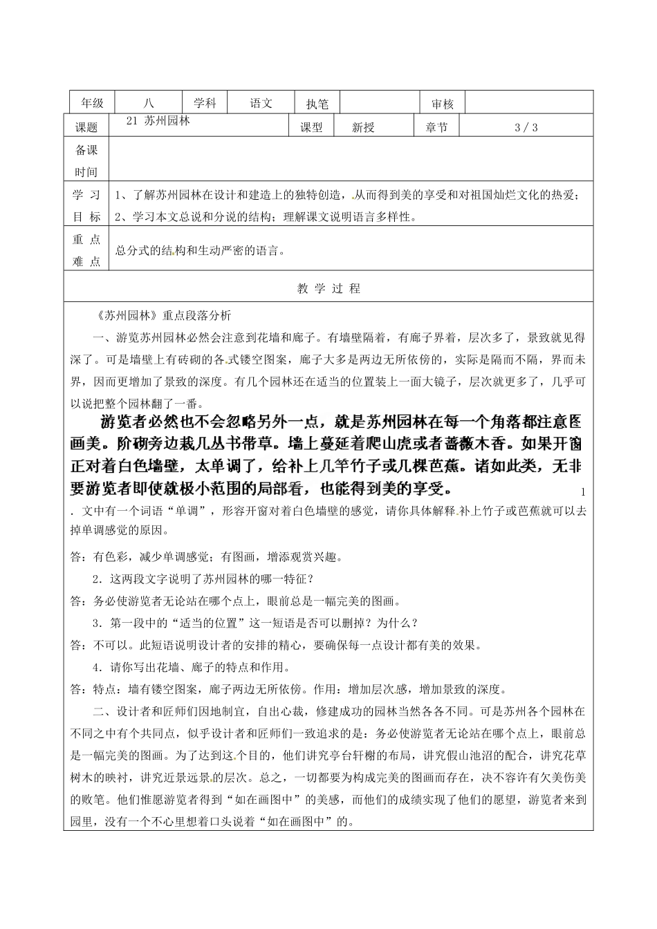 江苏省连云港市灌云县伊芦中学八年级语文上册 21 苏州园林（第3课时）教学案 苏教版_第2页