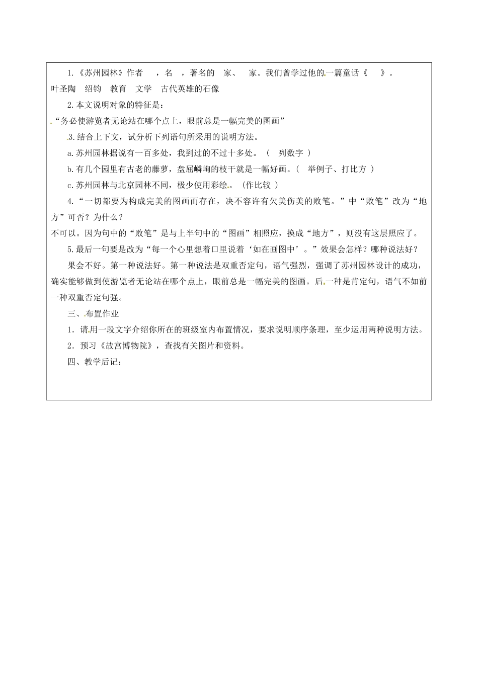 江苏省连云港市灌云县伊芦中学八年级语文上册 21 苏州园林（第3课时）教学案 苏教版_第3页