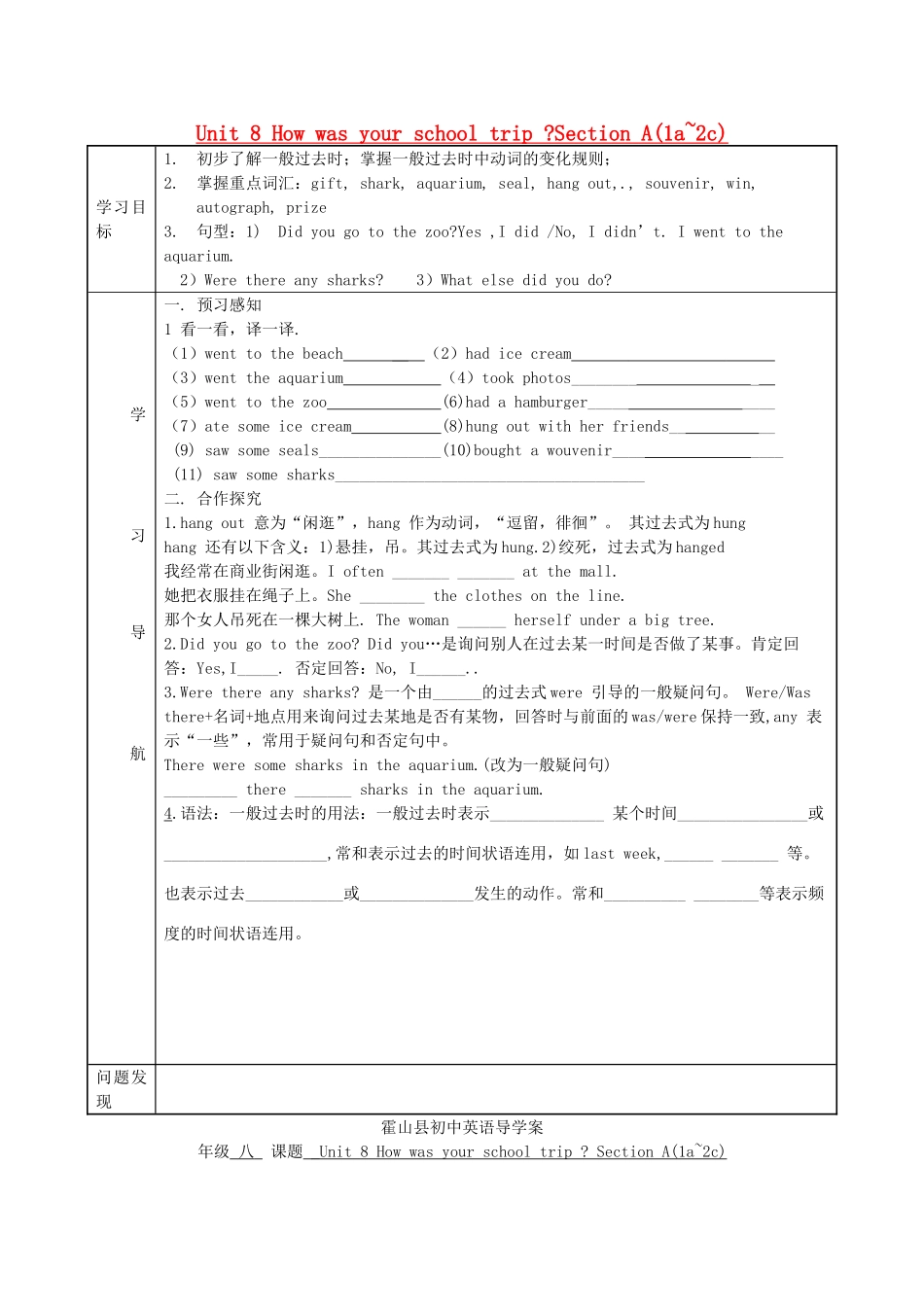 八年级英语上册 Unit 8 How was your school trip Section A(1a~2c)学案 人教新目标版_第1页