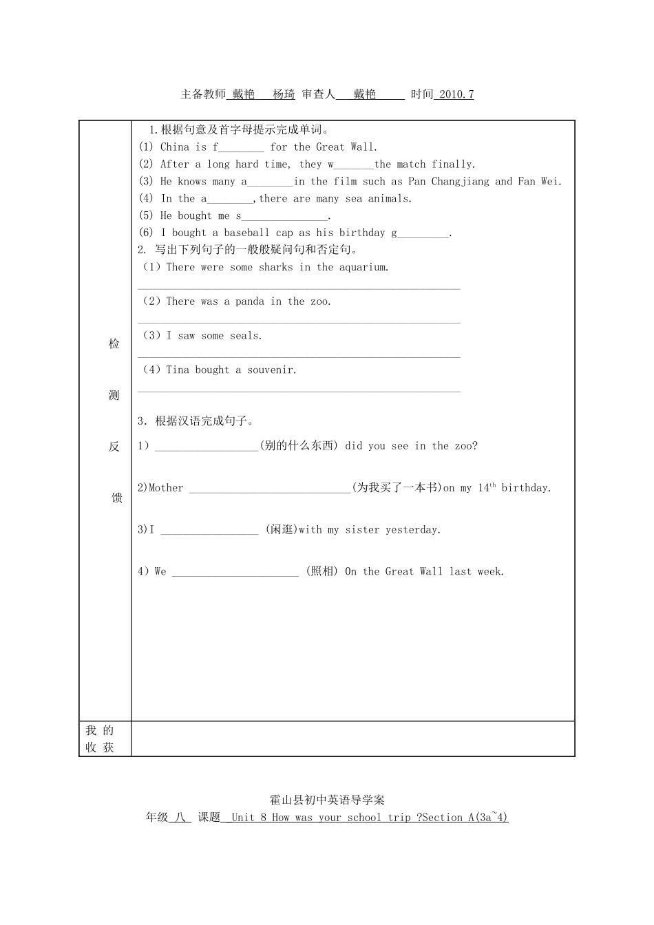 八年级英语上册 Unit 8 How was your school trip Section A(1a~2c)学案 人教新目标版_第2页