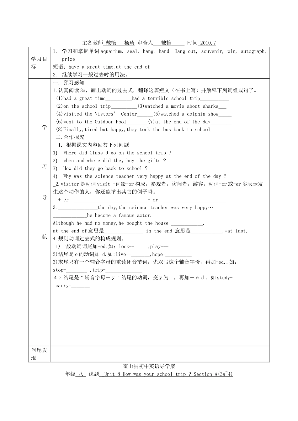 八年级英语上册 Unit 8 How was your school trip Section A(1a~2c)学案 人教新目标版_第3页