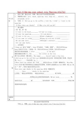 八年级英语上册 Unit 8 How was your school trip Section A(1a~2c)学案 人教新目标版