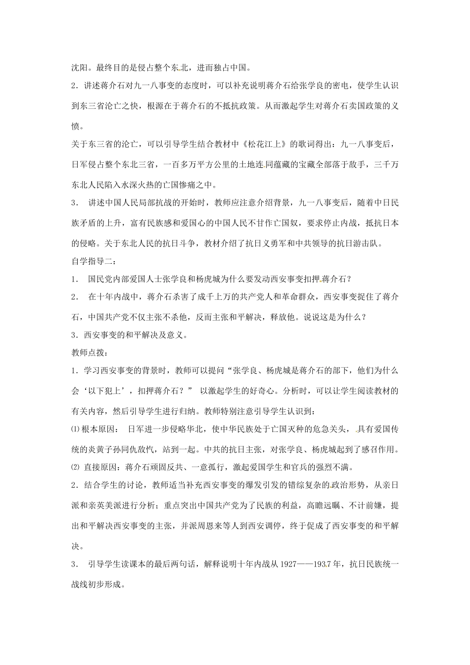 八年级历史上册 第16课《难忘九一八》教案 鲁教版_第2页