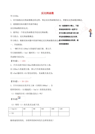 八年级数学下册 11.1 反比例函数导学案 （新版）苏科版-（新版）苏科版初中八年级下册数学学案