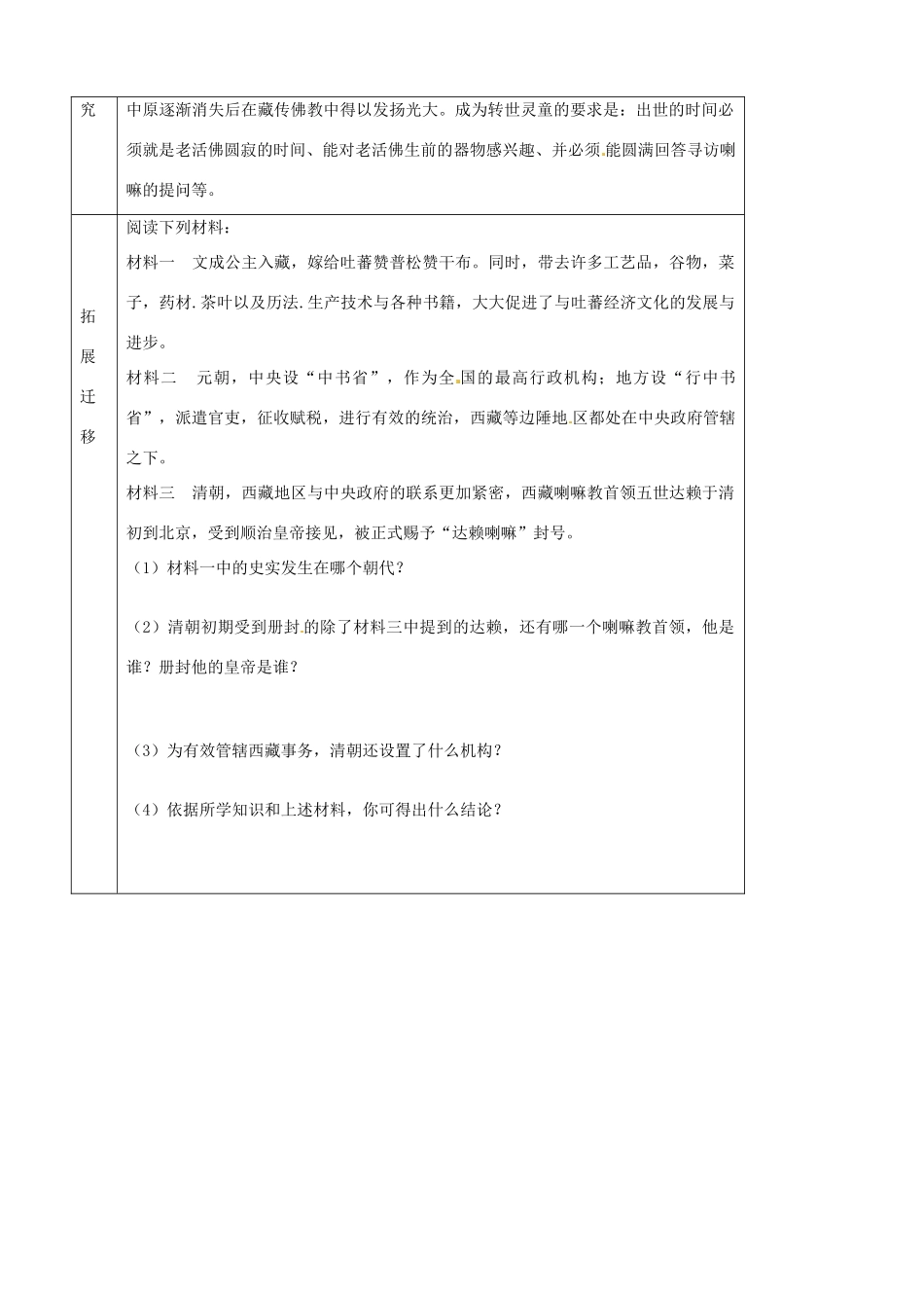 河北省唐山市第十六中学七年级历史下册 第三单元第19课《统一多民族国家的巩固》教案 新人教版_第2页