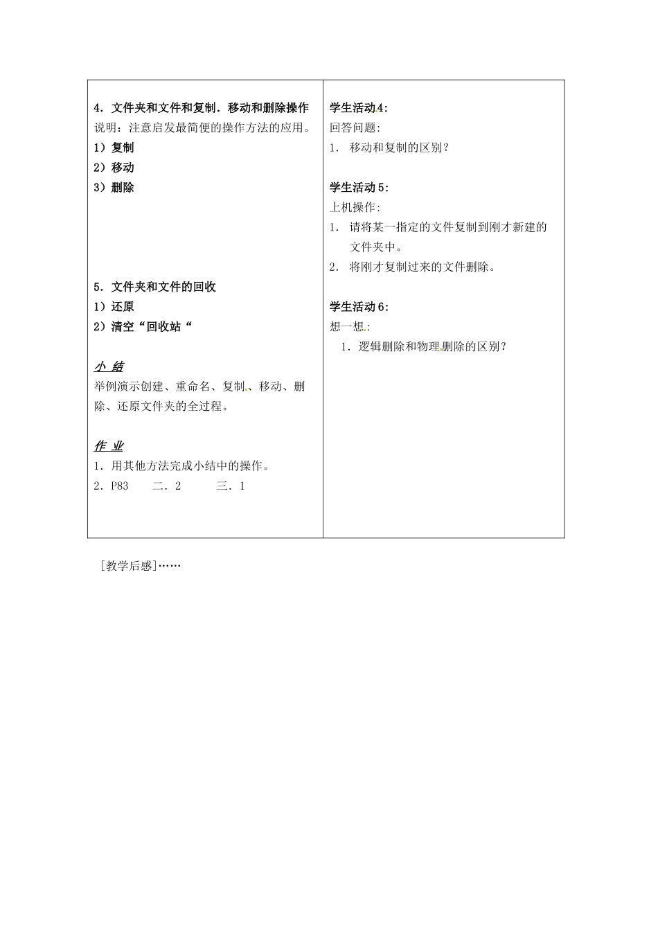 河南省濮阳市范县白衣阁第二中学九年级信息技术 3.3.1《Windows98资源管理器》教案_第2页