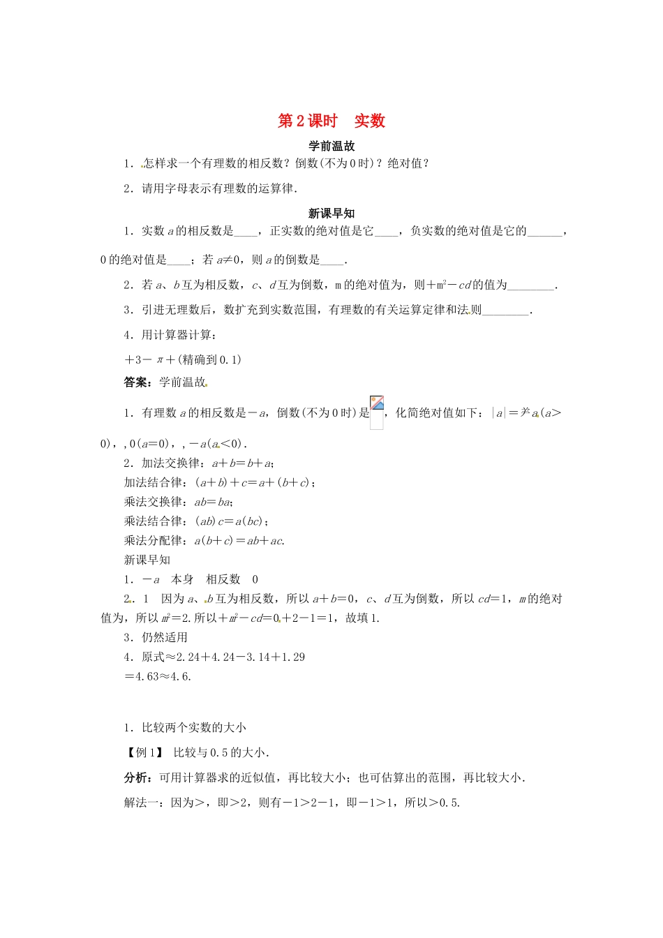 八年级数学上册 11.2 实数（第2课时）学案 （新版）华东师大版-（新版）华东师大版初中八年级上册数学学案_第1页