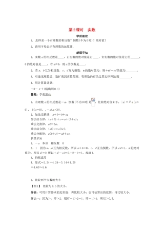 八年级数学上册 11.2 实数（第2课时）学案 （新版）华东师大版-（新版）华东师大版初中八年级上册数学学案