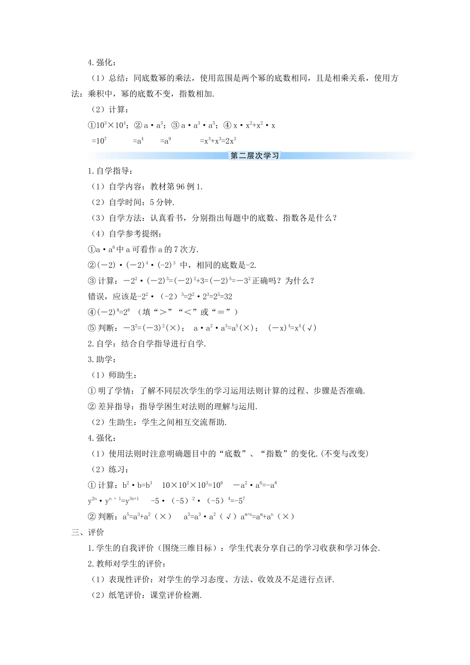 八年级数学上册 第十四章 整式的乘法与因式分解 14.1 整式的乘法14.1.1 同底数幂的乘法导学案（新版）新人教版-（新版）新人教版初中八年级上册数学学案_第2页