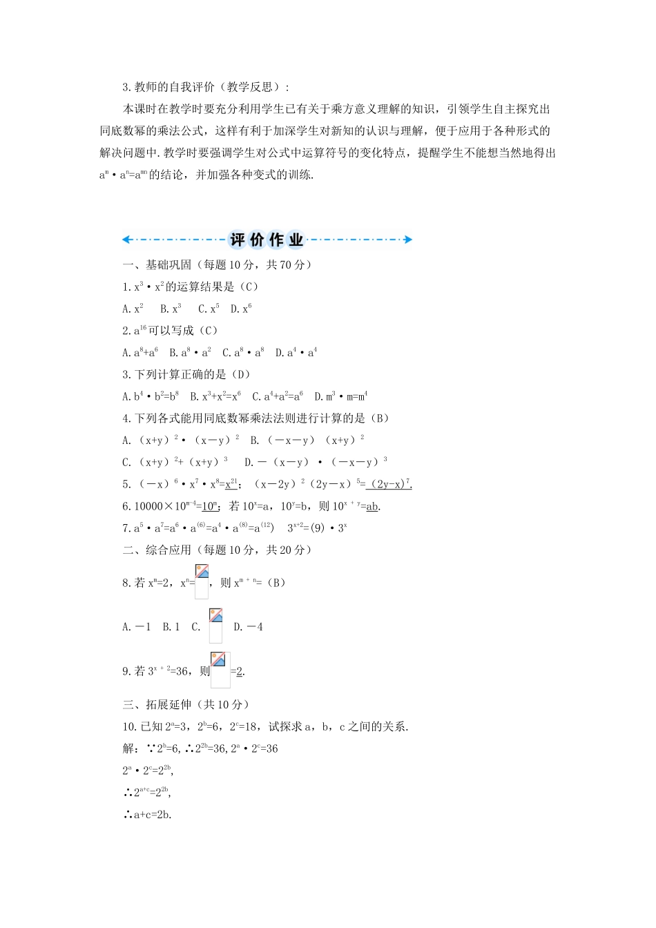 八年级数学上册 第十四章 整式的乘法与因式分解 14.1 整式的乘法14.1.1 同底数幂的乘法导学案（新版）新人教版-（新版）新人教版初中八年级上册数学学案_第3页