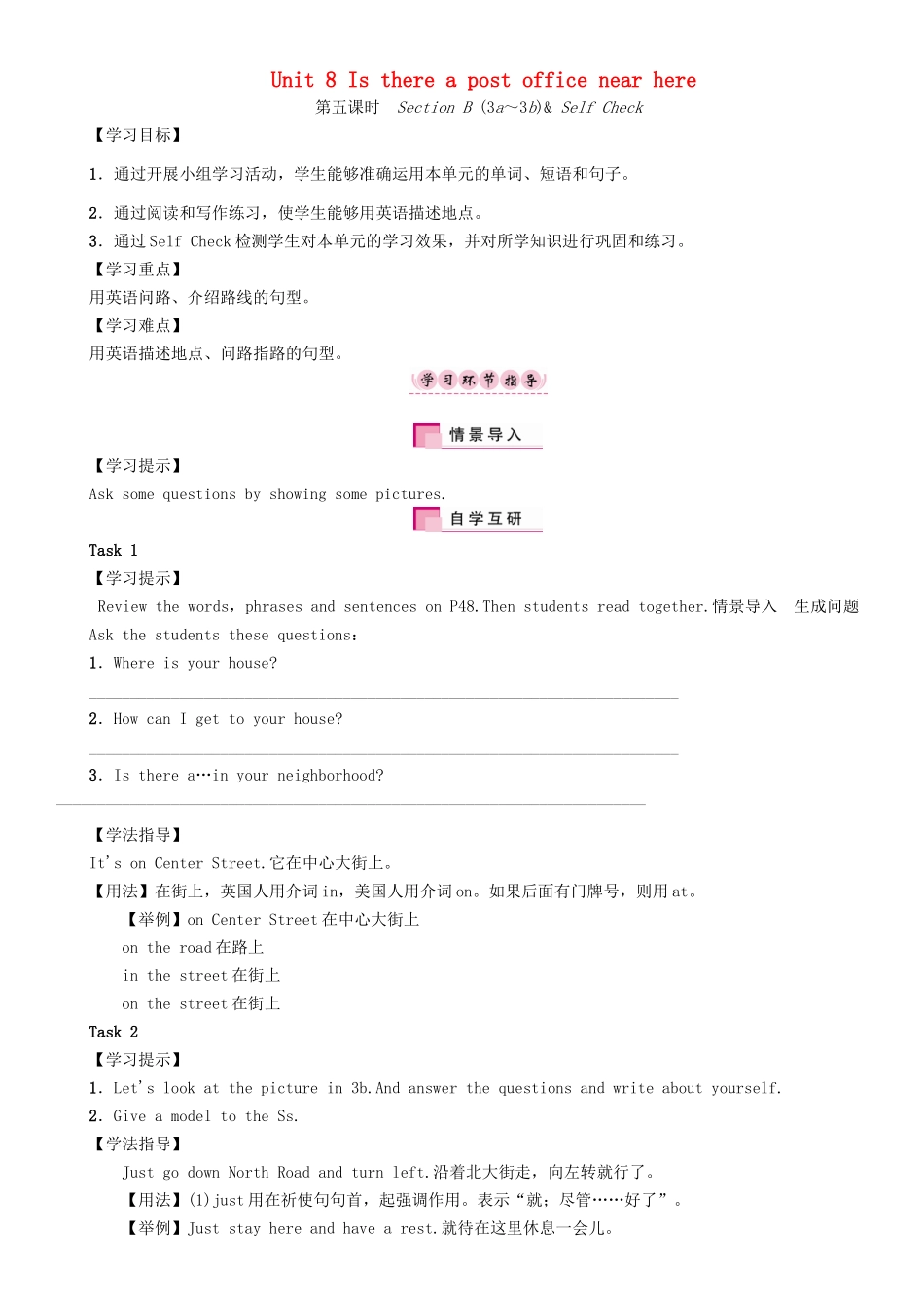 春七年级英语下册 Unit 8 Is there a post office near here（第5课时）Section B（3a-3b） Self Check学案 （新版）人教新目标版-（新版）人教新目标版初中七年级下册英语学案_第1页