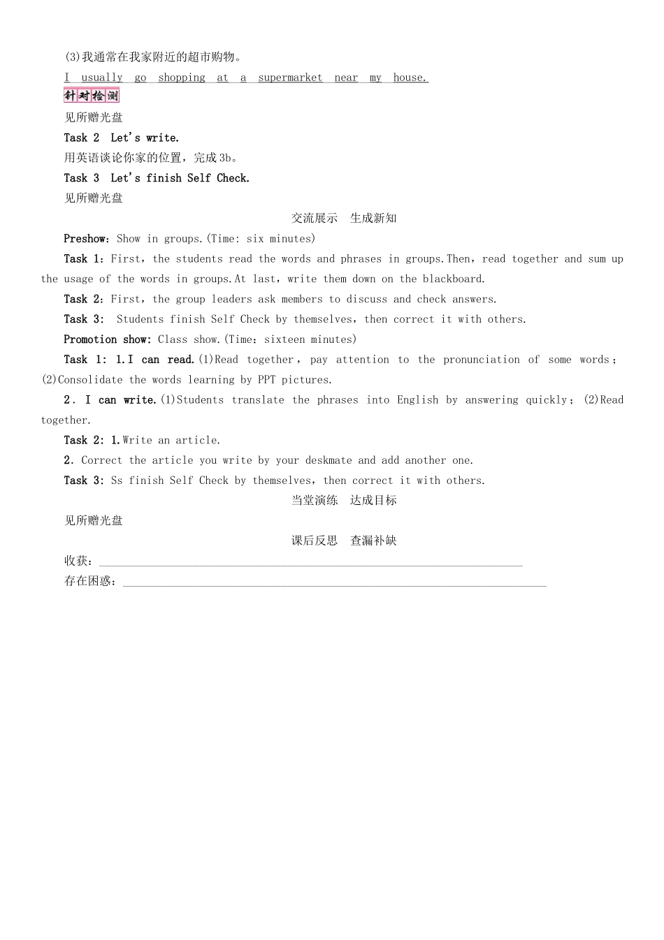 春七年级英语下册 Unit 8 Is there a post office near here（第5课时）Section B（3a-3b） Self Check学案 （新版）人教新目标版-（新版）人教新目标版初中七年级下册英语学案_第3页
