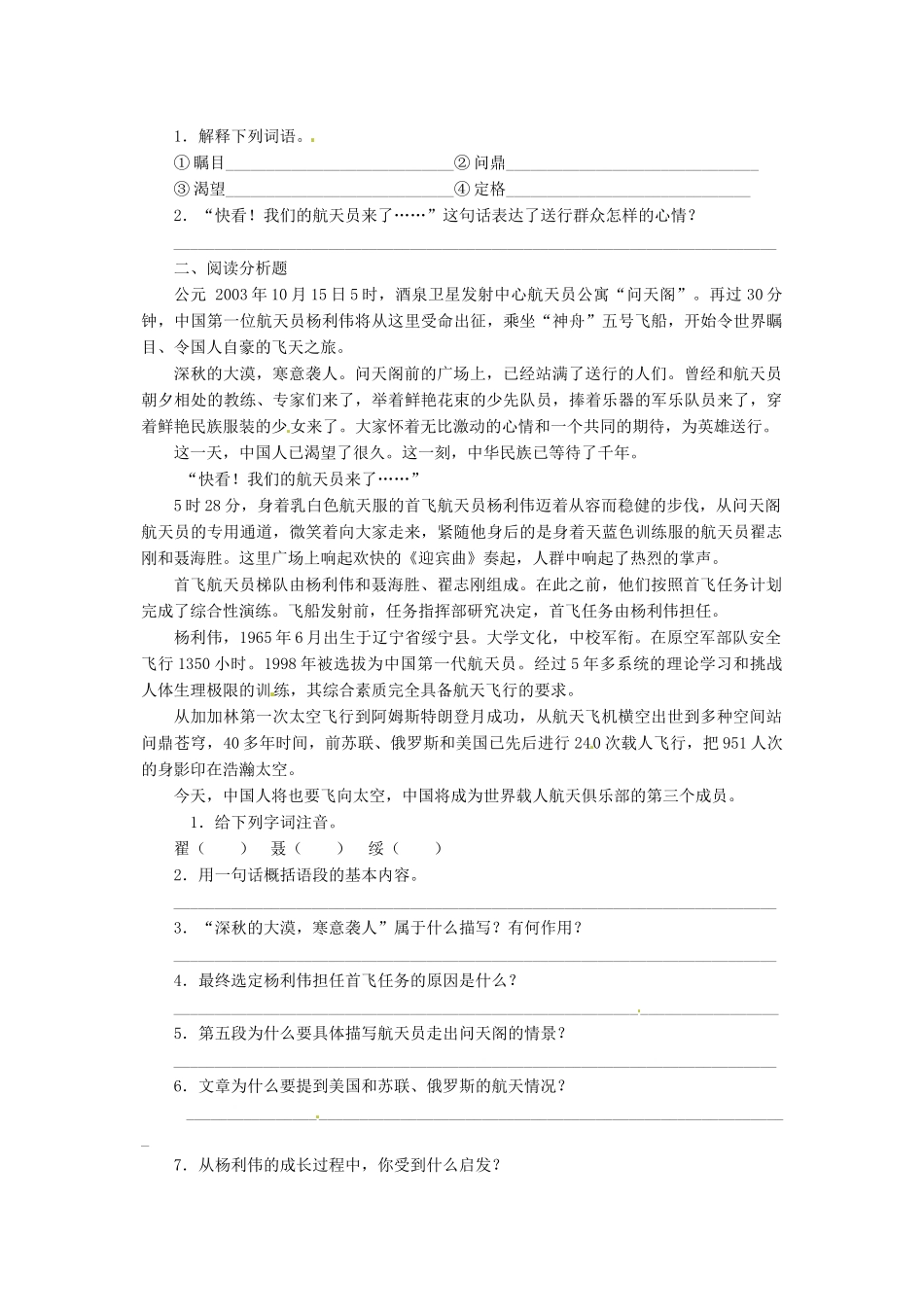 春七年级语文下册 21《“神州”五号飞船航天员出征记》学案 （新版）苏教版-（新版）苏教版初中九年级下册语文学案_第2页
