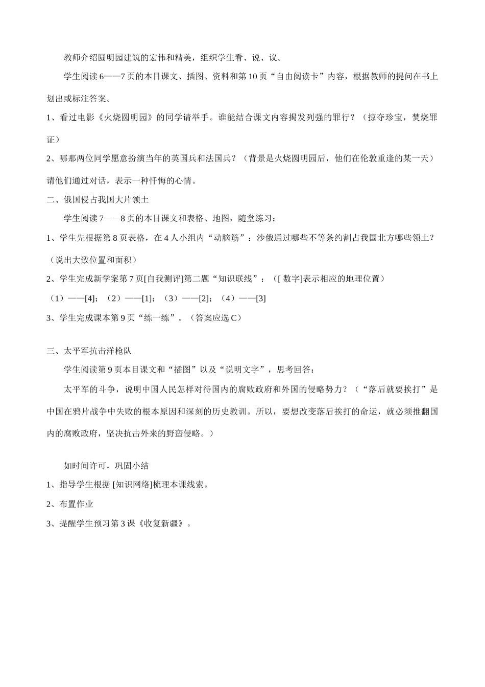 八年级历史人教版第2课 第二次鸦片战争期间列强侵华罪行_第2页