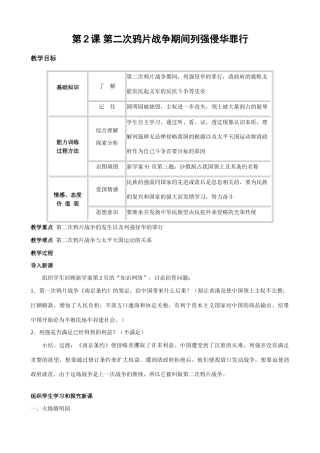 八年级历史人教版第2课 第二次鸦片战争期间列强侵华罪行