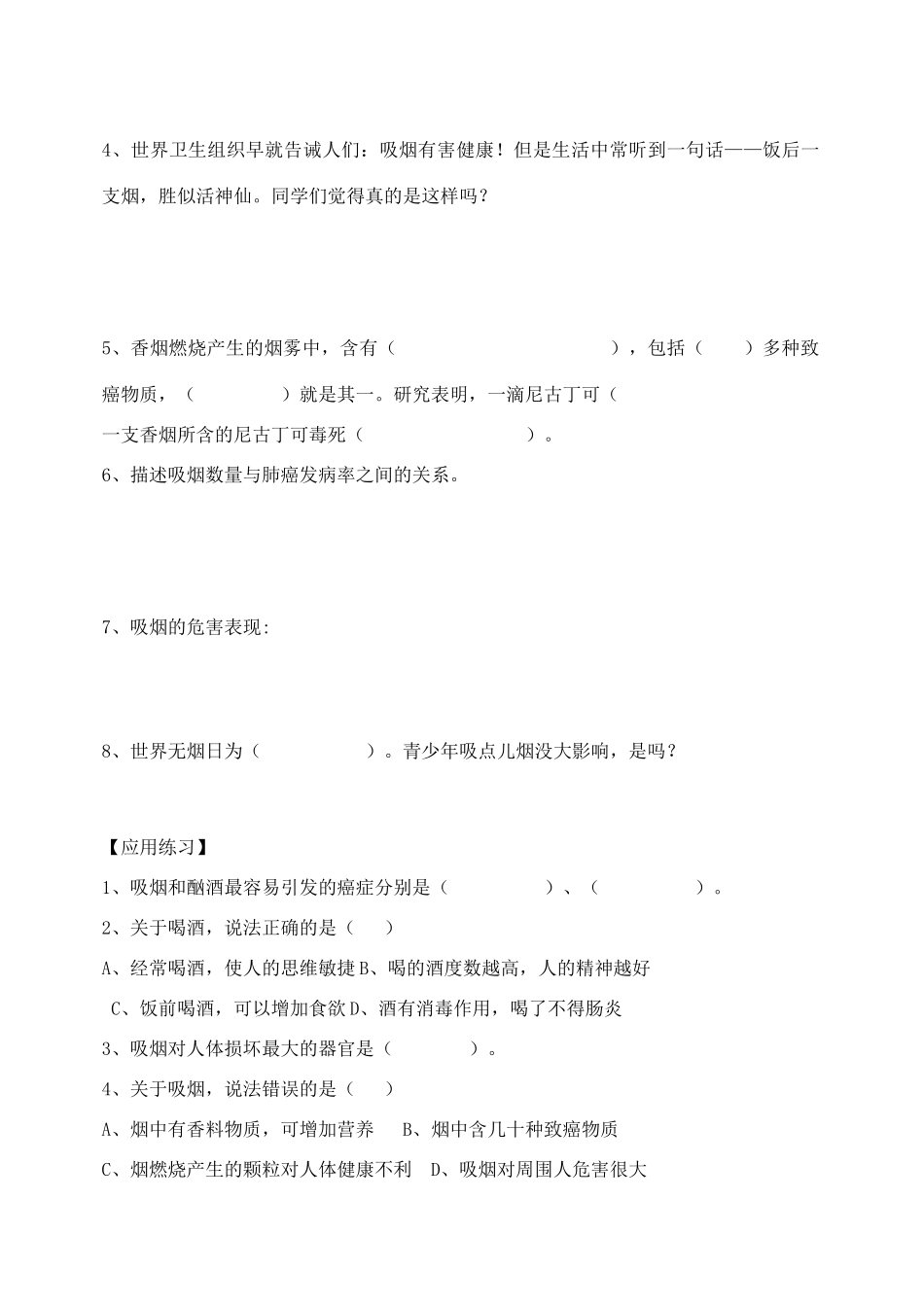 八年级生物上册 第19章第一节远离烟酒学案（无答案） 上教版_第2页