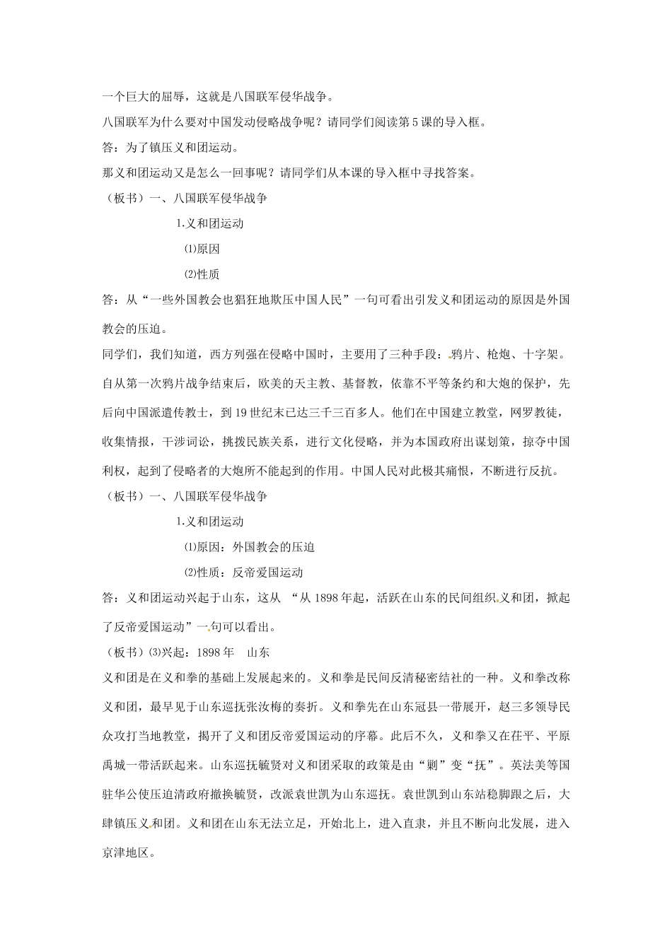江苏省南京市高淳外国语学校八年级历史上册15《八国联军侵华战争》教案_第2页