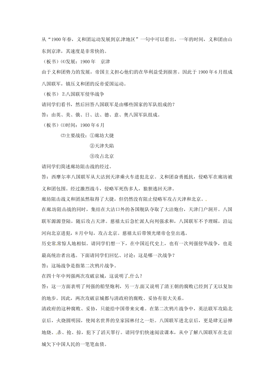 江苏省南京市高淳外国语学校八年级历史上册15《八国联军侵华战争》教案_第3页