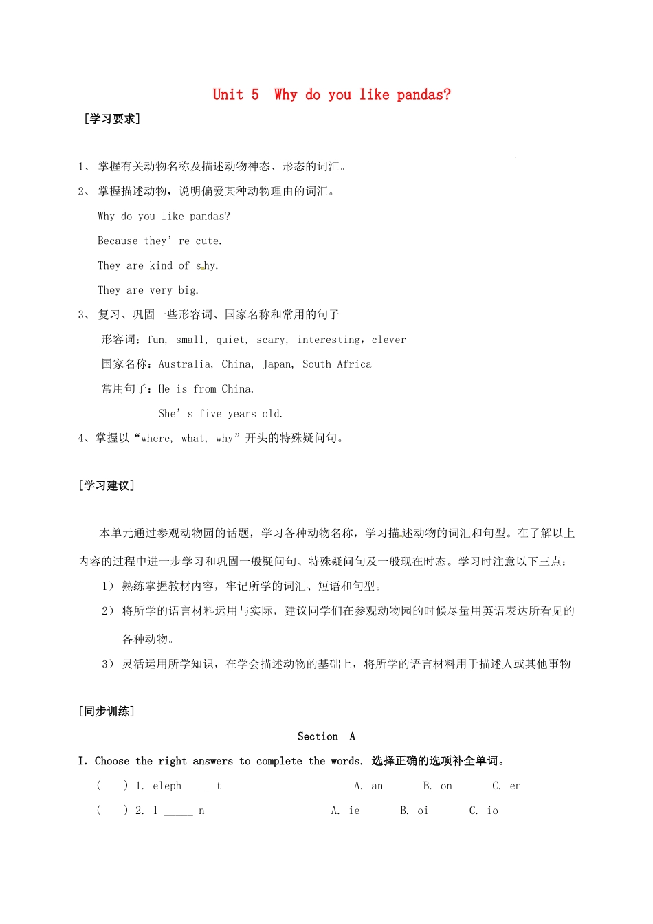 贵州省桐梓县七年级英语下册 Unit 5 Why do you like pandas学案 （新版）人教新目标版-（新版）人教新目标版初中七年级下册英语学案_第1页