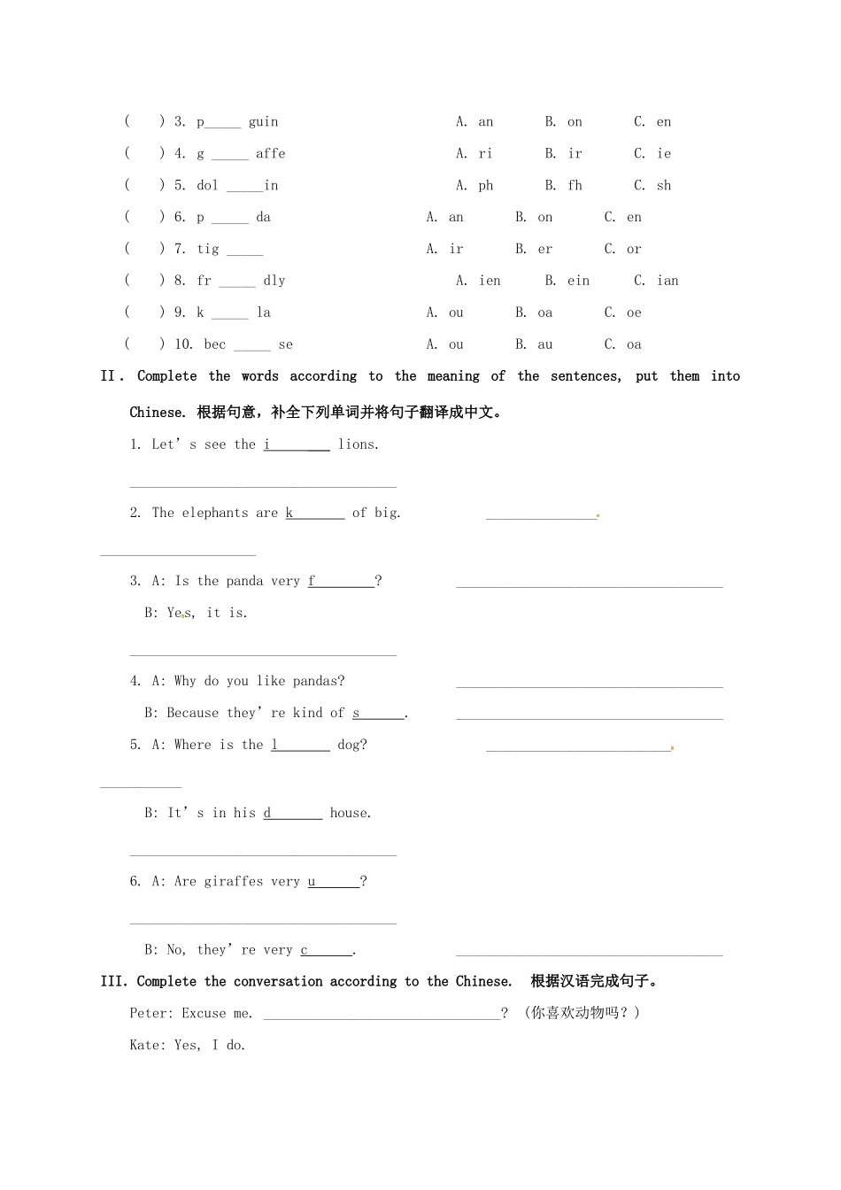 贵州省桐梓县七年级英语下册 Unit 5 Why do you like pandas学案 （新版）人教新目标版-（新版）人教新目标版初中七年级下册英语学案_第2页