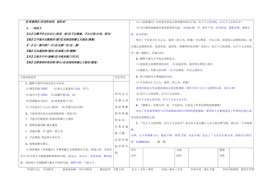 八年级语文下册 26《岳阳楼记》（第1课时）导学稿 （新版）语文版-（新版）语文版初中八年级下册语文学案_第3页
