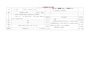 八年级语文下册 26《岳阳楼记》（第1课时）导学稿 （新版）语文版-（新版）语文版初中八年级下册语文学案