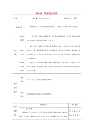 八年级历史上册 第6课 维新变法运动教案1 北师大版-北师大版初中八年级上册历史教案
