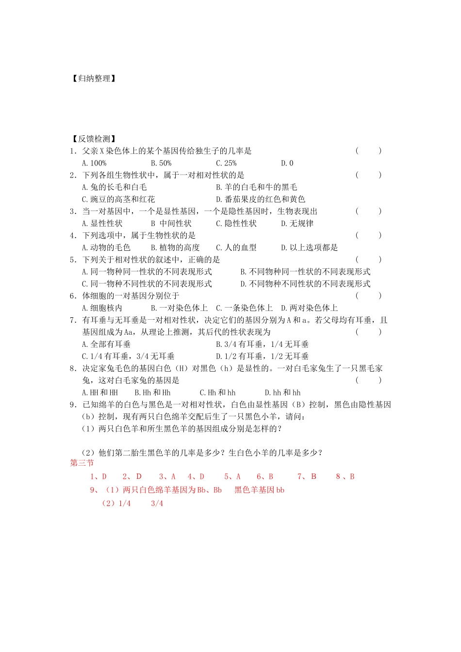 八年级生物上册 第三节性状的遗传学案 济南版_第2页