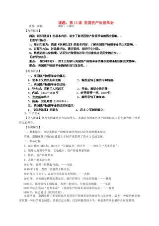 江苏省沭阳县广宇学校九年级历史上册 第13课《英国资产阶级革命》教案 人教新课标版