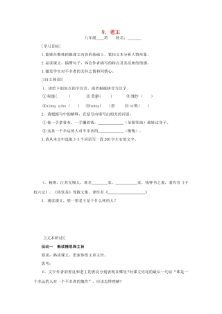 八年级语文上册《老王》同步精品学案 新人教版