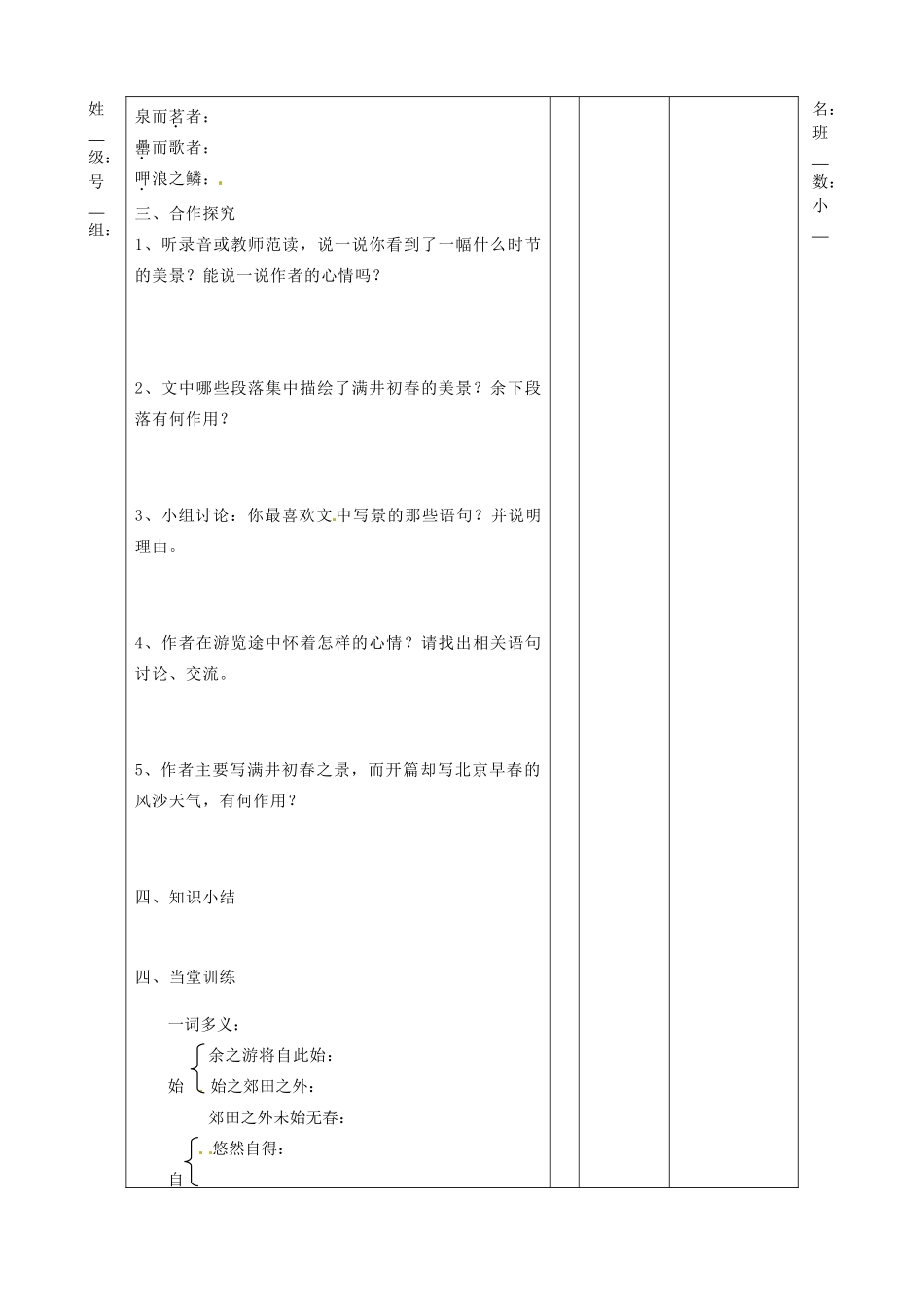 福建省晋江首峰中学八年级语文上册 24、满井游记学案 人教新课标版_第2页
