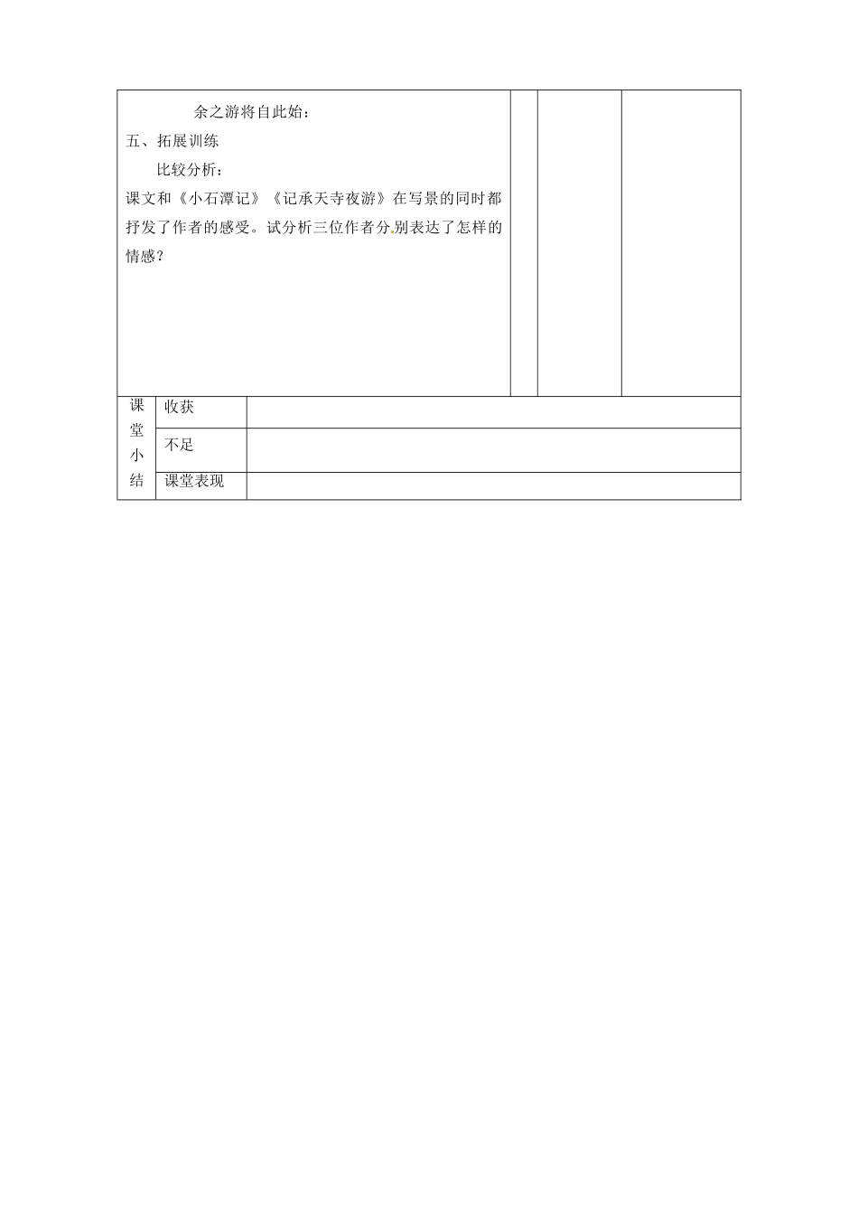 福建省晋江首峰中学八年级语文上册 24、满井游记学案 人教新课标版_第3页