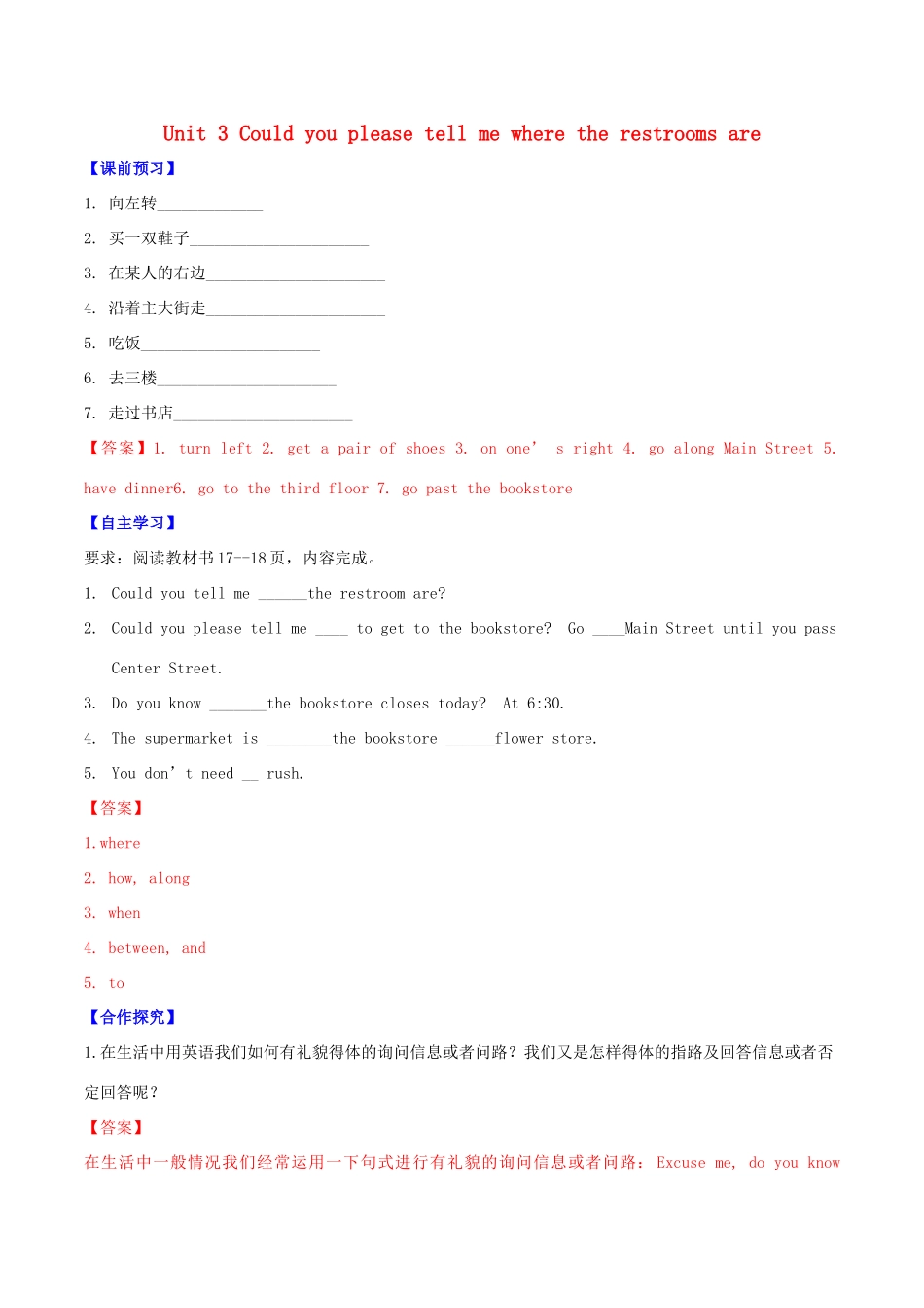 北大绿卡九年级英语全册 Unit 3 Could you please tell me where the restrooms are（第1课时）Section A（1a-2d）导学案 （新版）人教新目标版-（新版）人教新目标版初中九年级全册英语学案_第1页