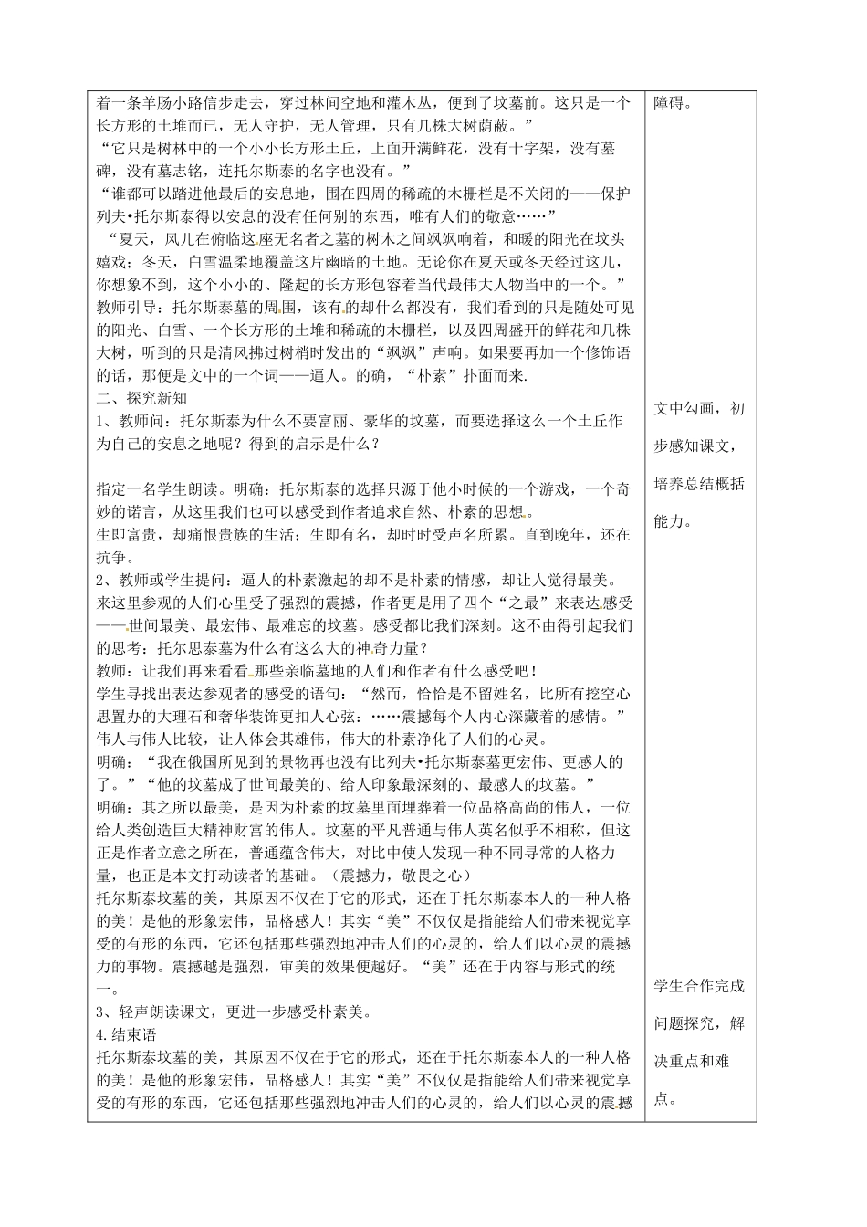 河北省滦南县青坨营镇初级中学八年级语文上册 14 世间最美的坟墓教学设计（无答案） 冀教版_第2页